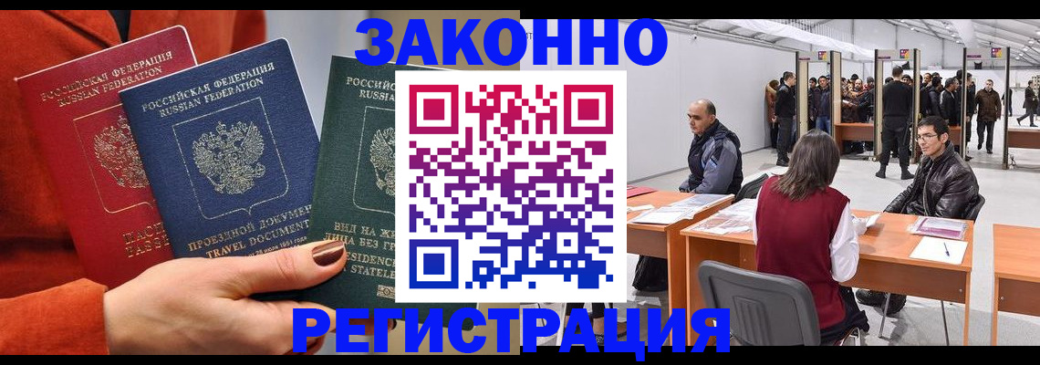 прописка для работы в Тюкалинске